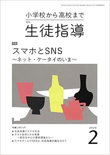 月刊生徒指導 2020年2月号