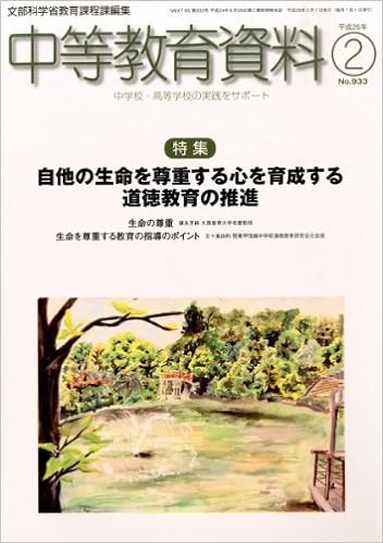中等教育資料 平成26年2月号