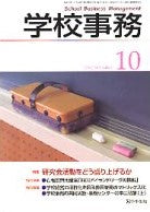 学校事務 平成19年10月号