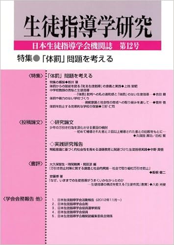 生徒指導学研究　12号(2013年版)