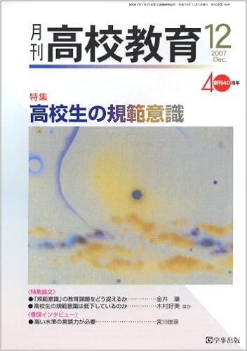 月刊高校教育 平成19年12月号