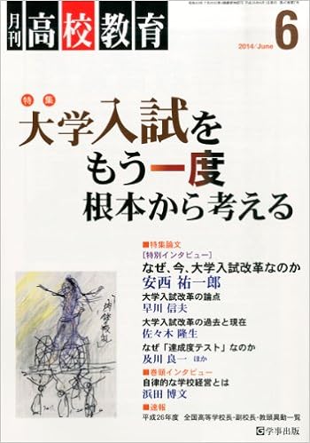 月刊高校教育 平成26年6月号