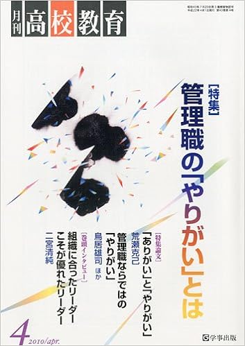 月刊高校教育 平成22年4月号