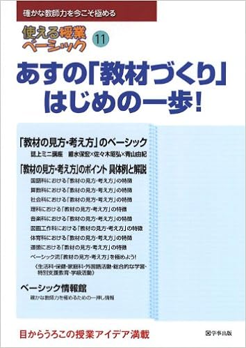 使える授業ベーシック　第11号