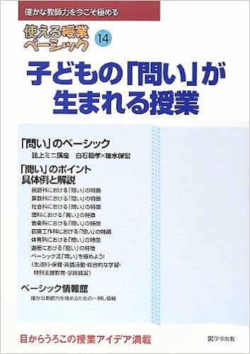 使える授業ベーシック　第14号