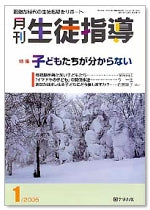 月刊生徒指導 平成17年1月号