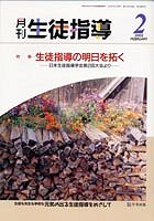 月刊生徒指導 平成14年2月号