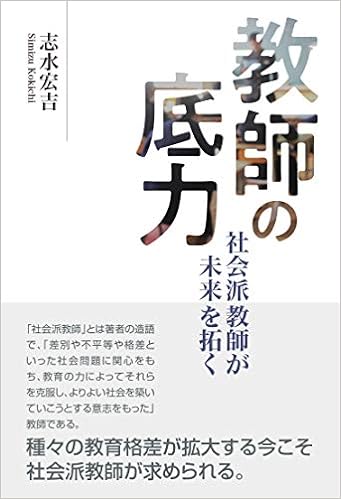 教師の底力