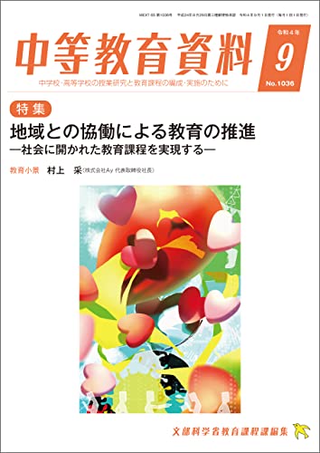 中等教育資料 令和4年9月号