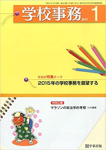 学校事務 平成27年1月号