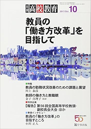 月刊高校教育 平成29年10月号