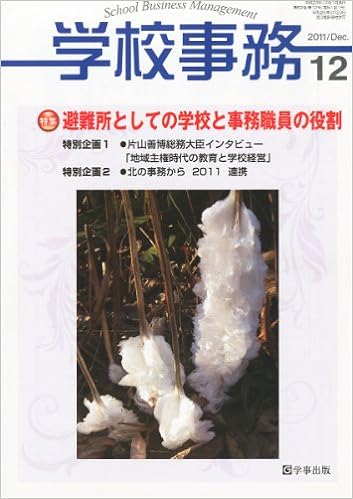学校事務 平成23年12月号