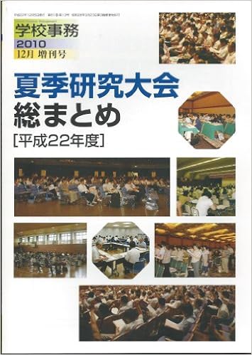 学校事務 平成22年12月増刊号