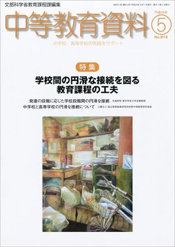 中等教育資料 平成24年5月号