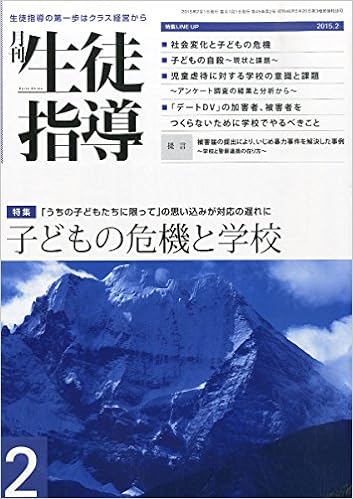 月刊生徒指導 平成27年2月号