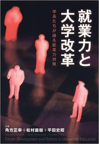 就業力と大学改革