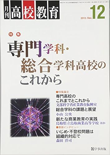 月刊高校教育 平成27年12月号