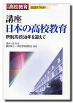 月刊高校教育 2008年7月増刊号