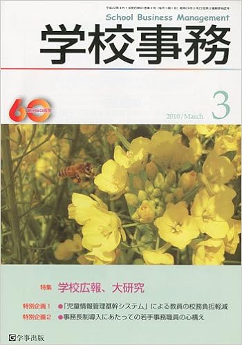 学校事務 平成22年3月号