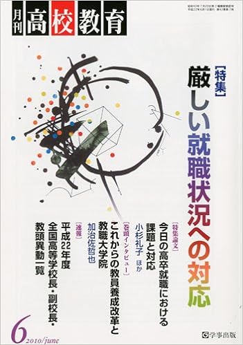 月刊高校教育 平成22年6月号