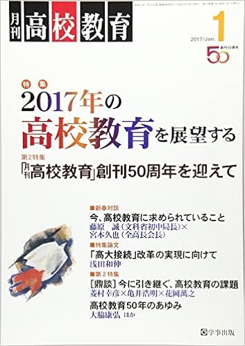 月刊高校教育 平成29年1月号