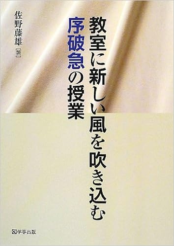 教室に新しい風を吹き込む「序破急」の授業