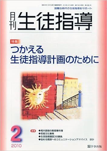 月刊生徒指導 平成22年2月号