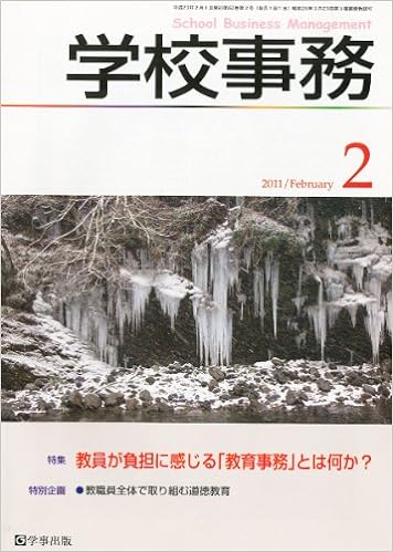 学校事務 平成23年2月号