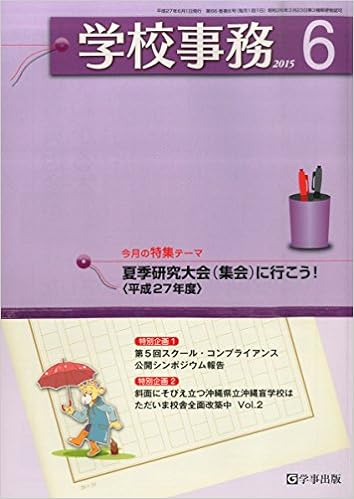 学校事務 平成27年6月号