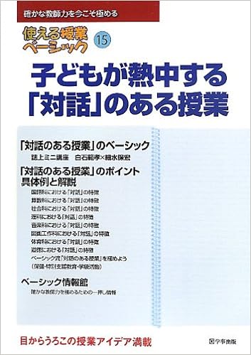 使える授業ベーシック　第15号