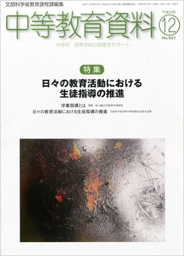 中等教育資料 平成25年12月号