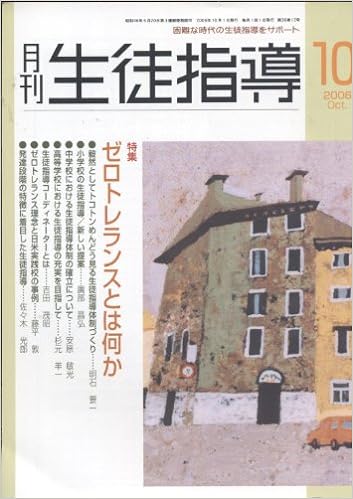 月刊生徒指導 平成18年10月号
