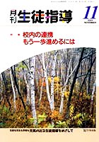 月刊生徒指導 平成13年11月号