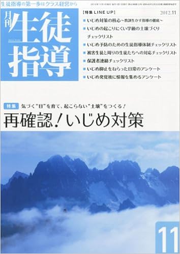 月刊生徒指導 平成24年11月号