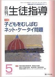 月刊生徒指導 平成18年5月号