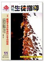 月刊生徒指導 平成15年11月号