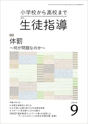 月刊生徒指導 2019年9月号