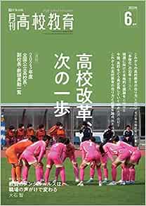 月刊高校教育 2023年6月号