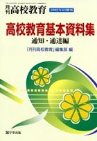 月刊高校教育 2002年6月増刊号
