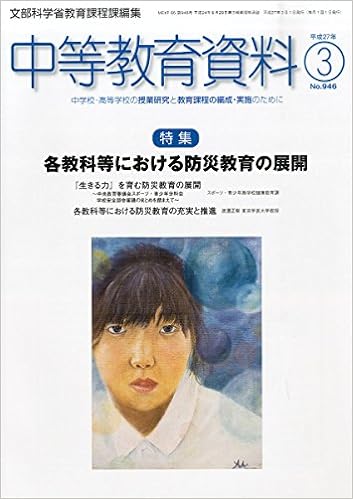 中等教育資料 平成27年3月号