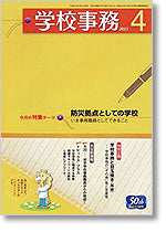 学校事務 平成25年4月号