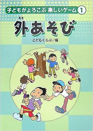 外あそび