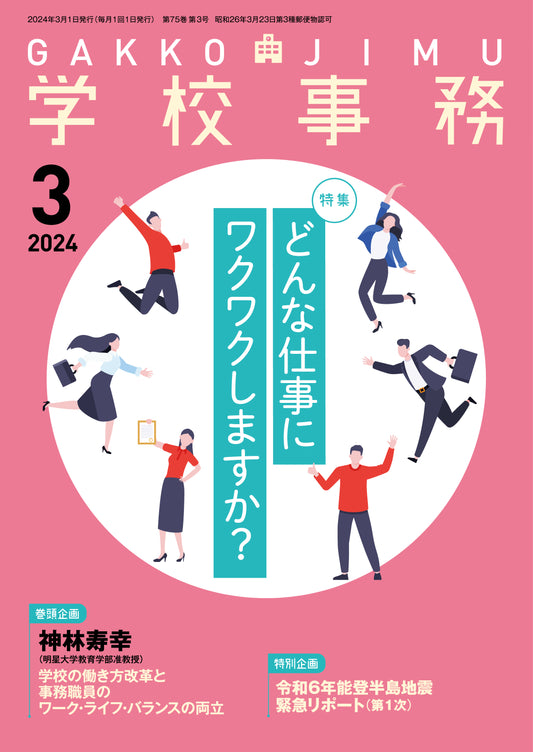 学校事務 2024年3月号