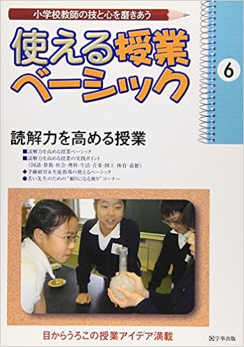 使える授業ベーシック　第６号