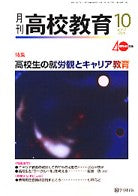 月刊高校教育 平成19年10月号