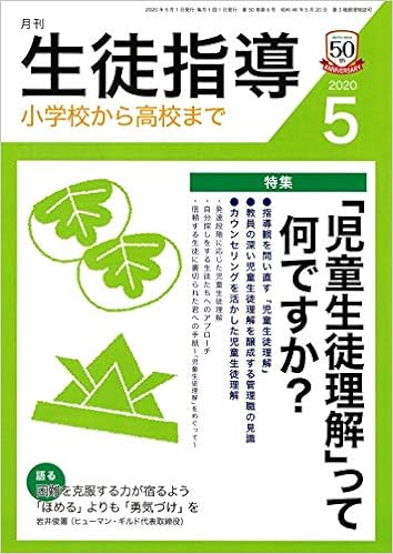 月刊生徒指導 2020年5月号