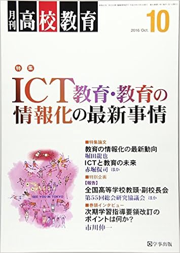月刊高校教育 平成28年10月号
