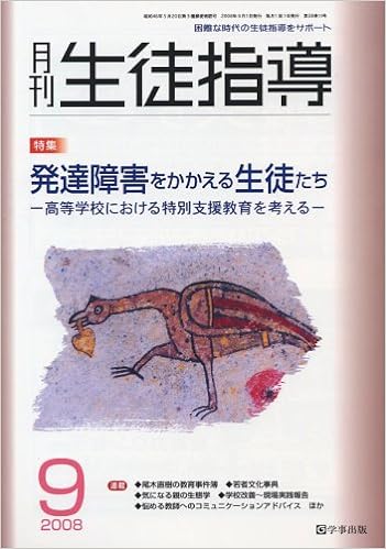 月刊生徒指導 平成20年9月号