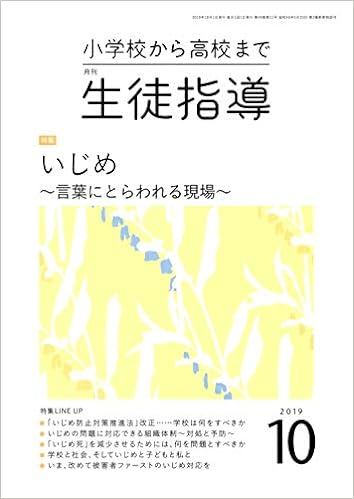 月刊生徒指導 2019年10月号