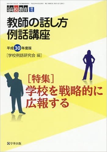 月刊高校教育2018年4月増刊号